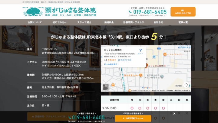 がじゅまる整体院