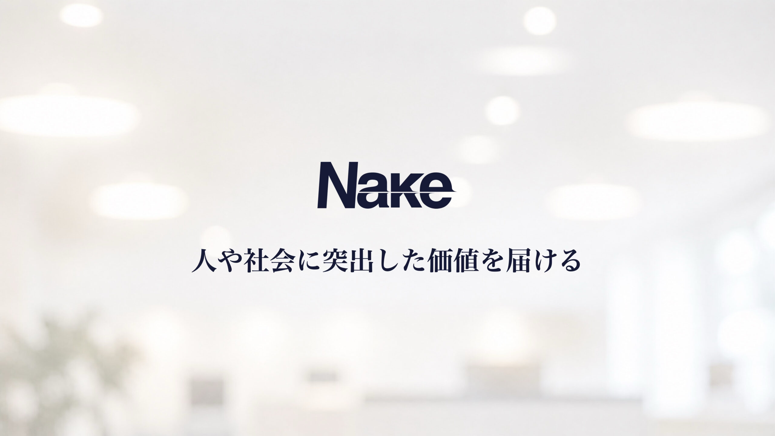 会社紹介