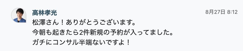 新規予約状況の報告