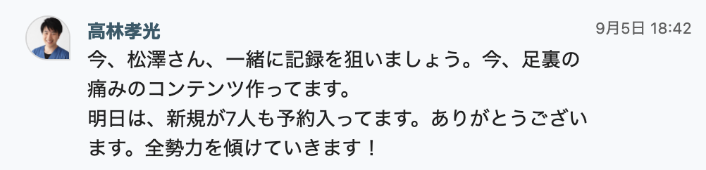 1日で7件の新規予約が入った際の報告