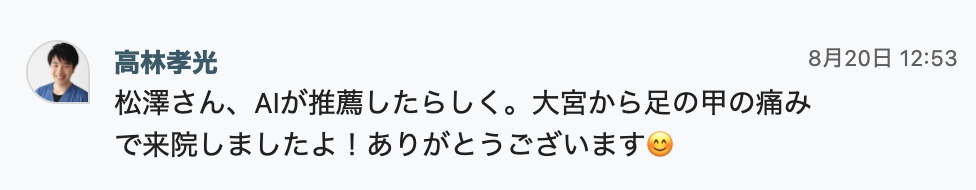 AI検索をきっかけとした来院についての報告