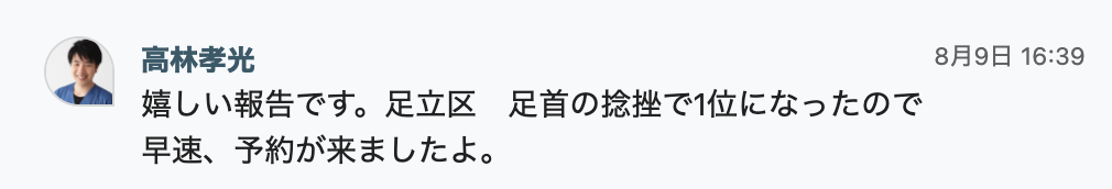 新規予約状況の報告