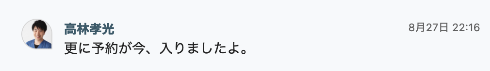 新規予約状況の報告