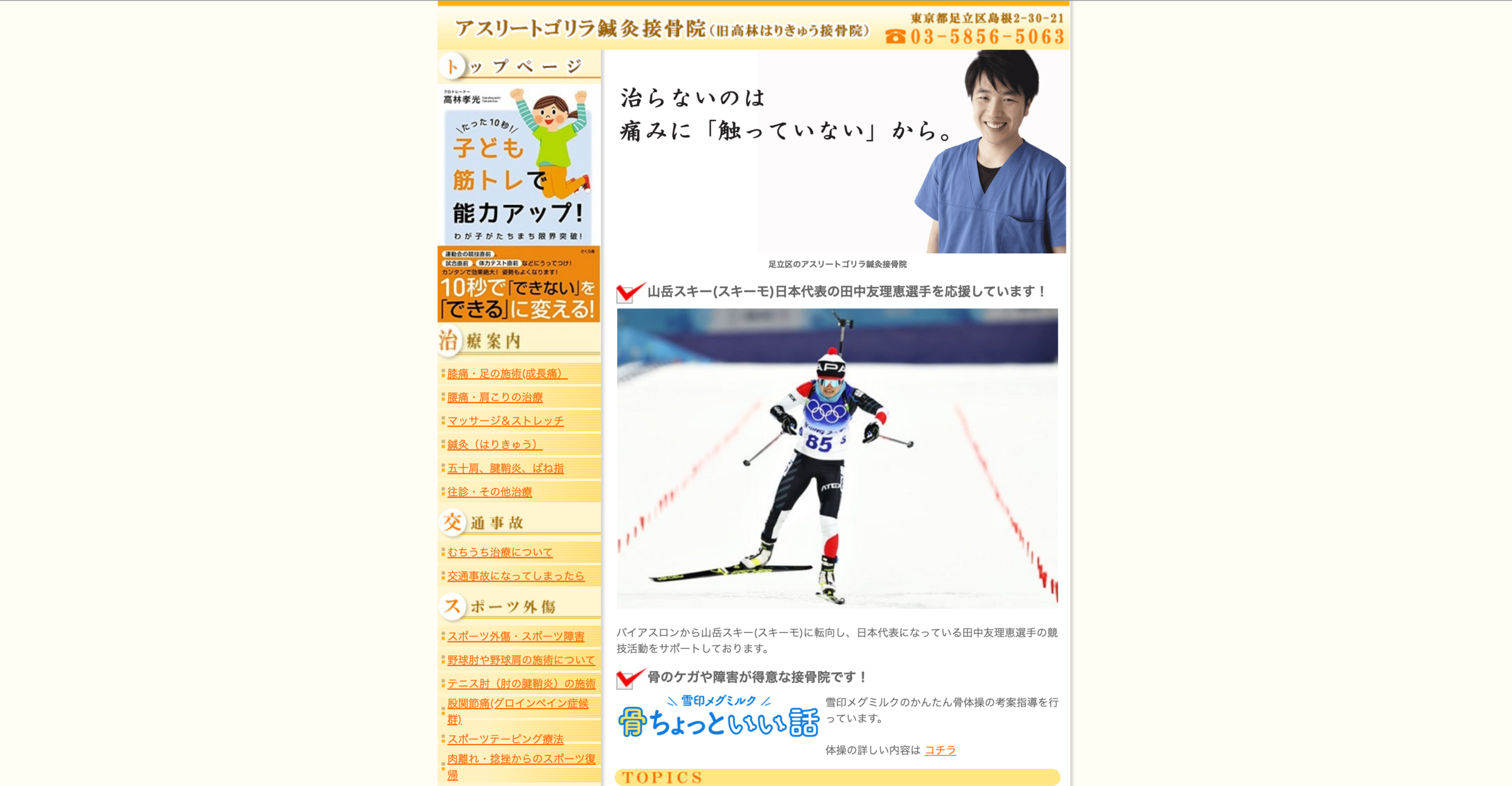 17年前に作ったホームページ
