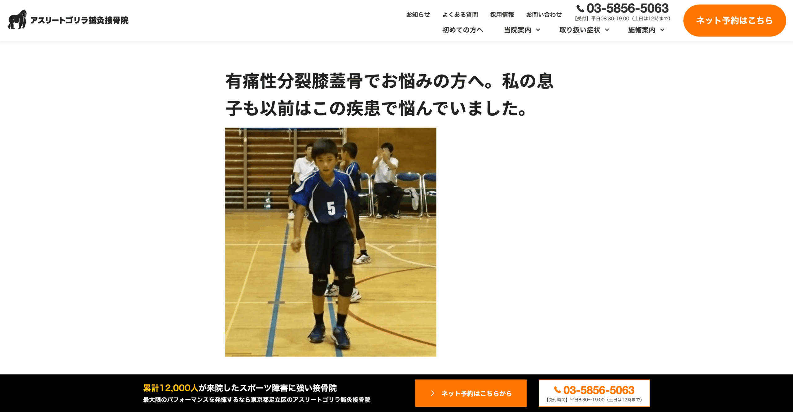 有痛性分裂膝蓋骨について、院長先生の家族の経験を交えて紹介した記事