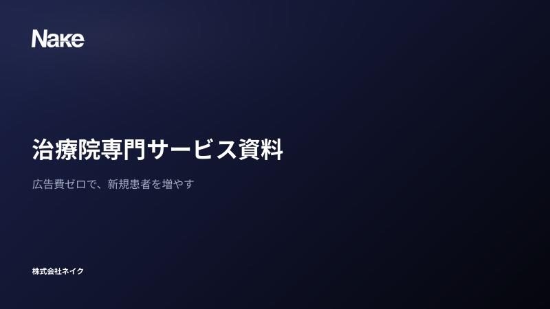 治療院専門サービスのご案内