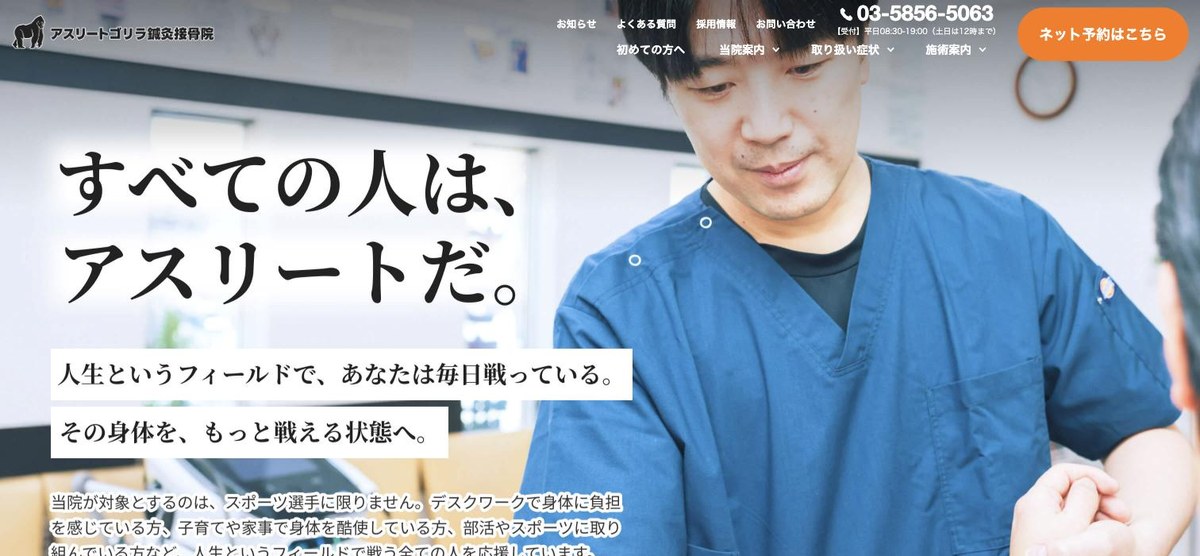 制作したホームページ
