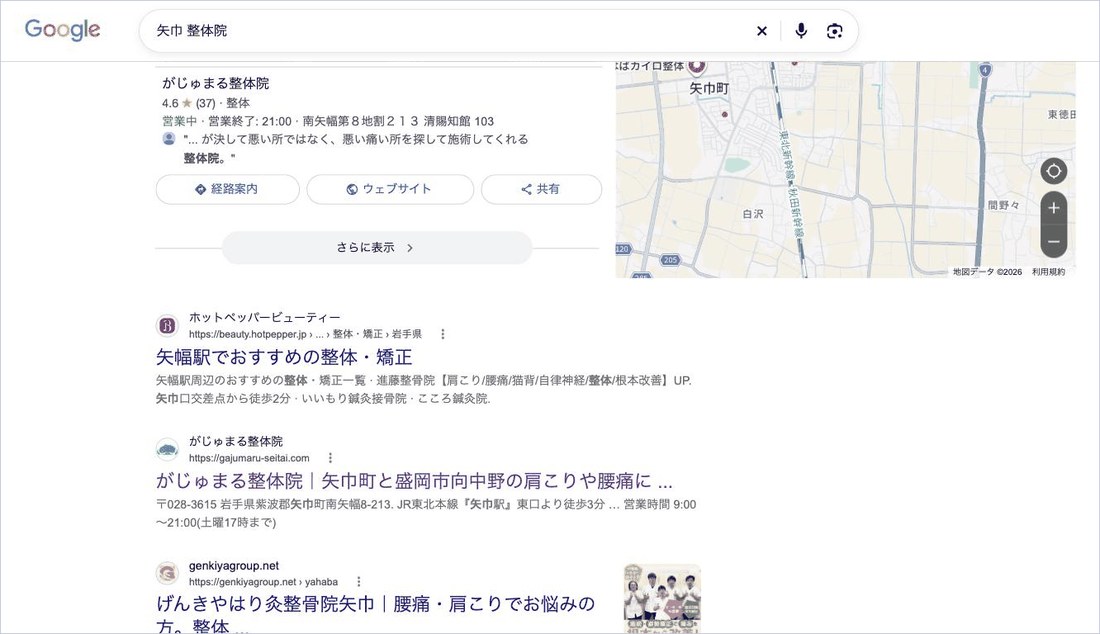 「矢巾 整体院」の検索結果。ポータルサイトの次に表示されている