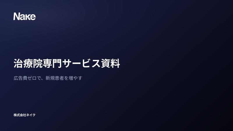 治療院専門サービスのご案内