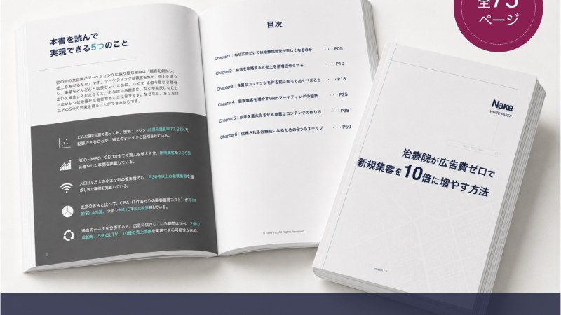 治療院10倍E-book