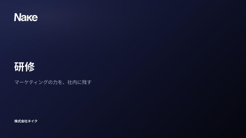 研修のご案内