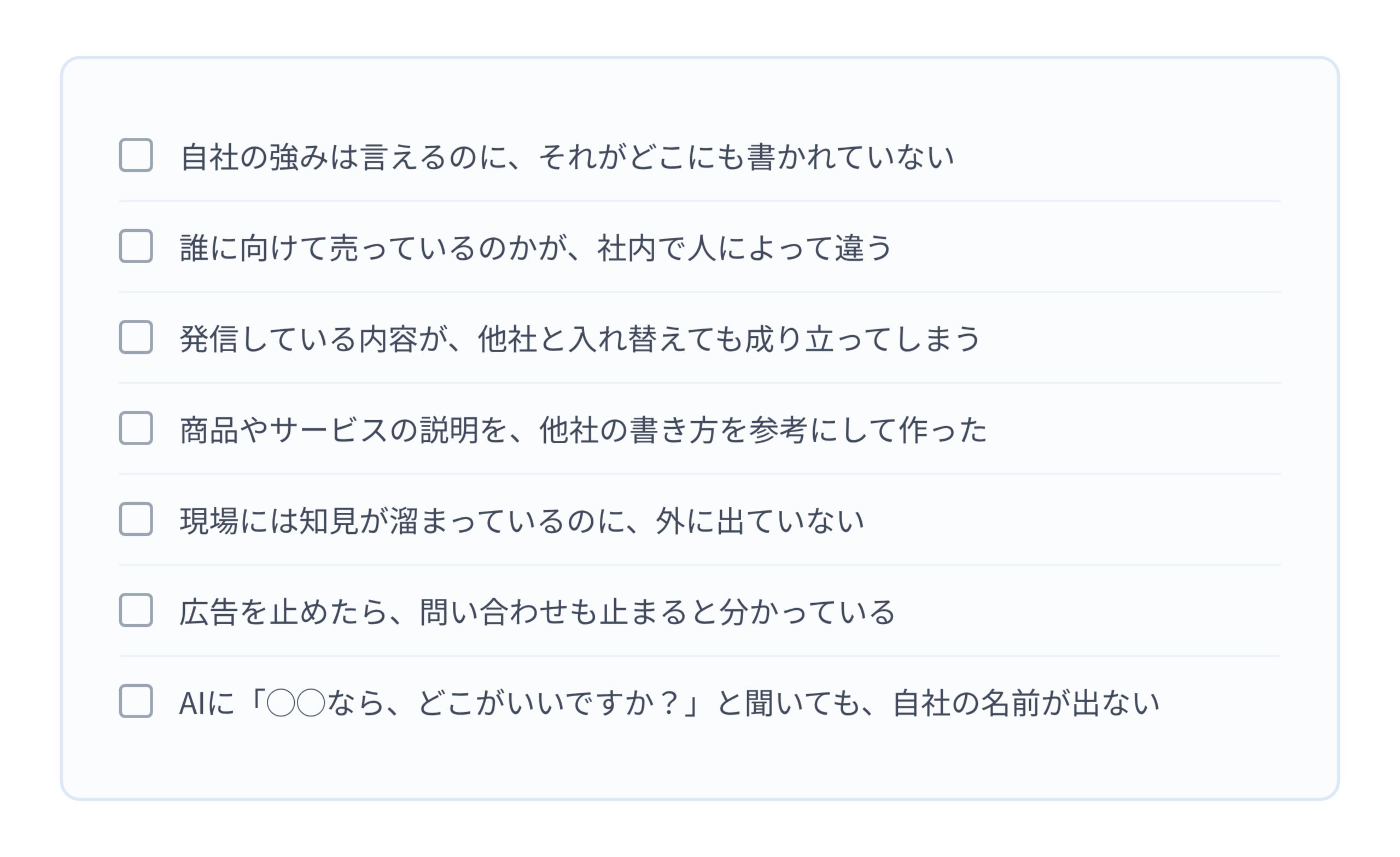 マーケティングの状態を確かめる7つのチェック項目