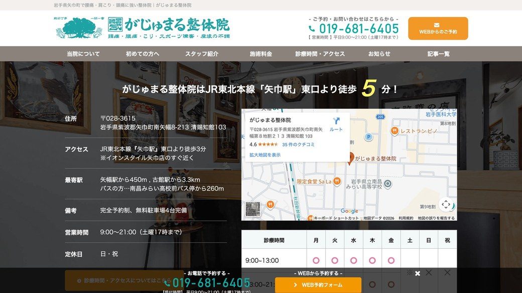 がじゅまる整体院のホームページ