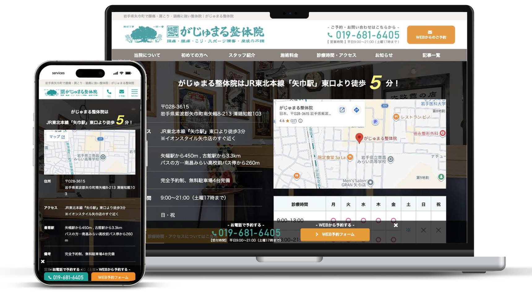 がじゅまる整体院のホームページ。ノートパソコンとスマートフォンに表示したところ