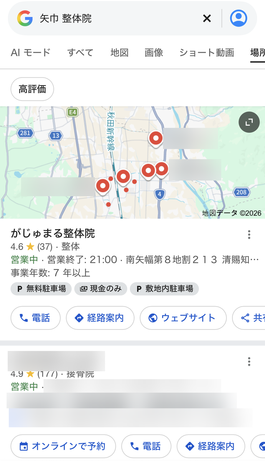 Googleマップで「矢巾 整体院」と検索した画面。がじゅまる整体院が★4.6・口コミ37件で一覧の1番目に表示され、★4.9・口コミ177件の院より上にある
